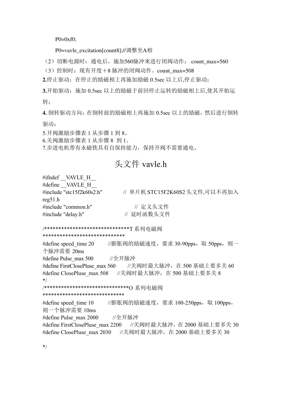 三花电子膨胀阀C51程序(适用于O型和T型)_第2页