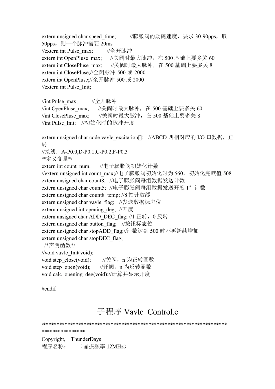 三花电子膨胀阀C51程序(适用于O型和T型)_第3页