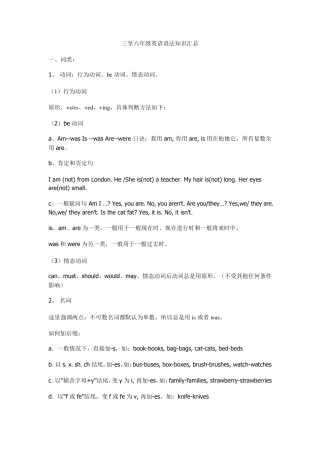 三至六年级英语语法知识汇总