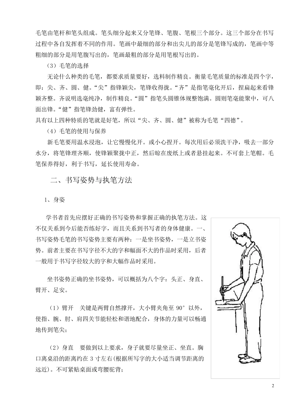 三至六年级软笔书法课教案_第2页