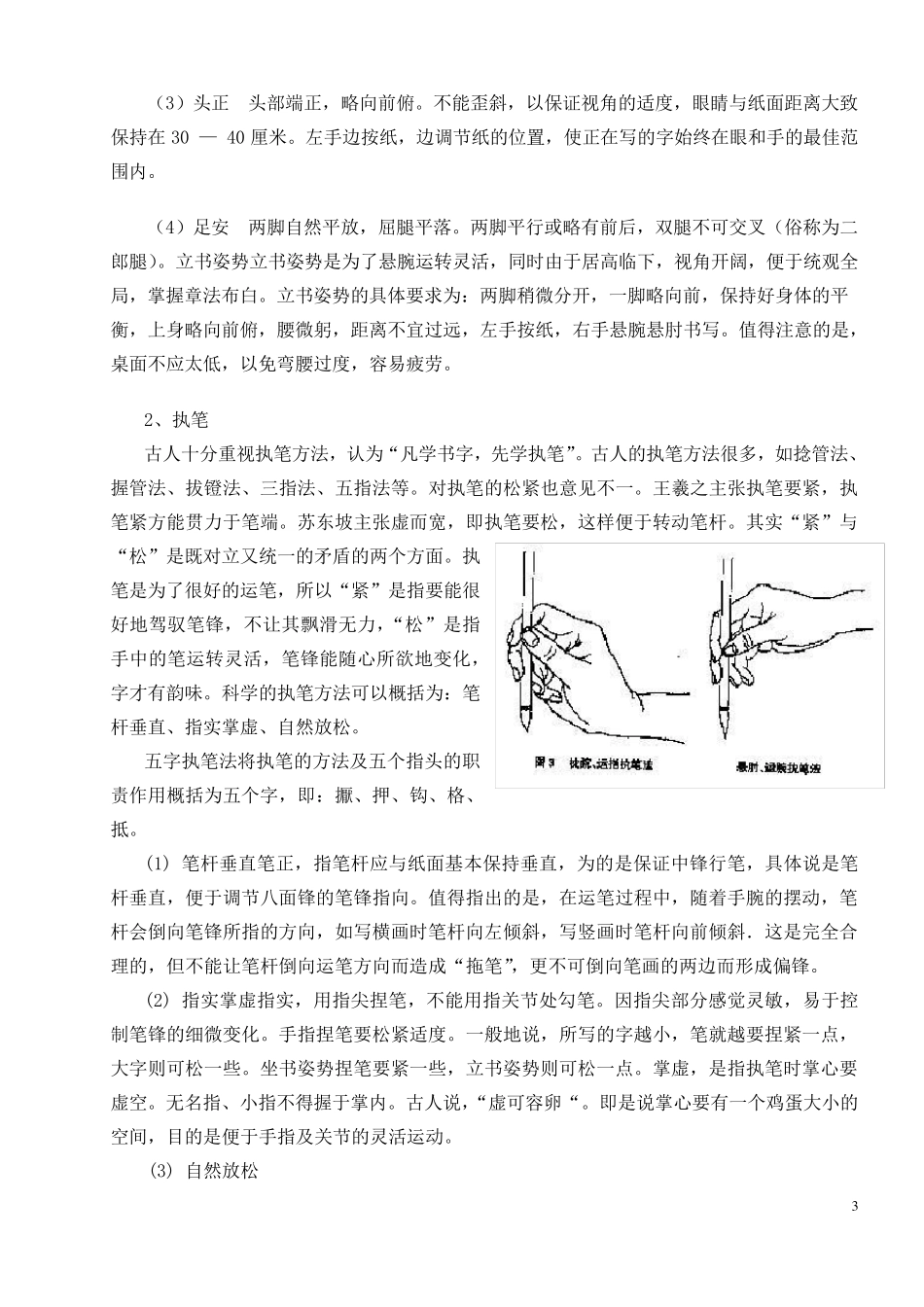 三至六年级软笔书法课教案_第3页