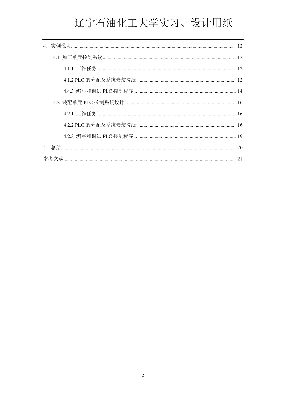 三菱FX2N48MRPLC介绍_第3页