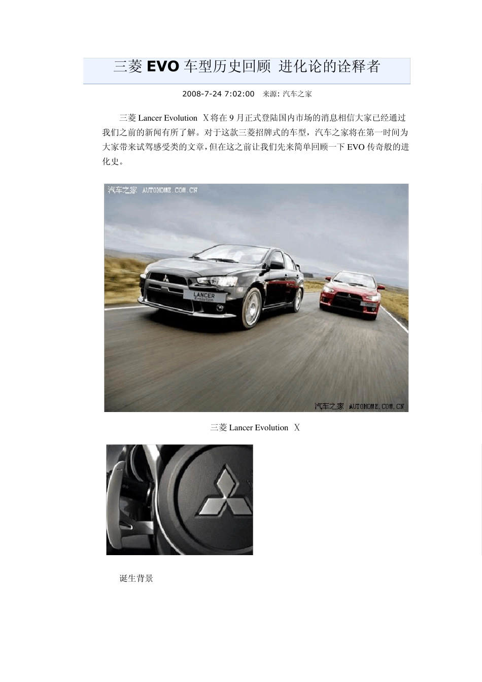 三菱EVO车型历史回顾_第1页