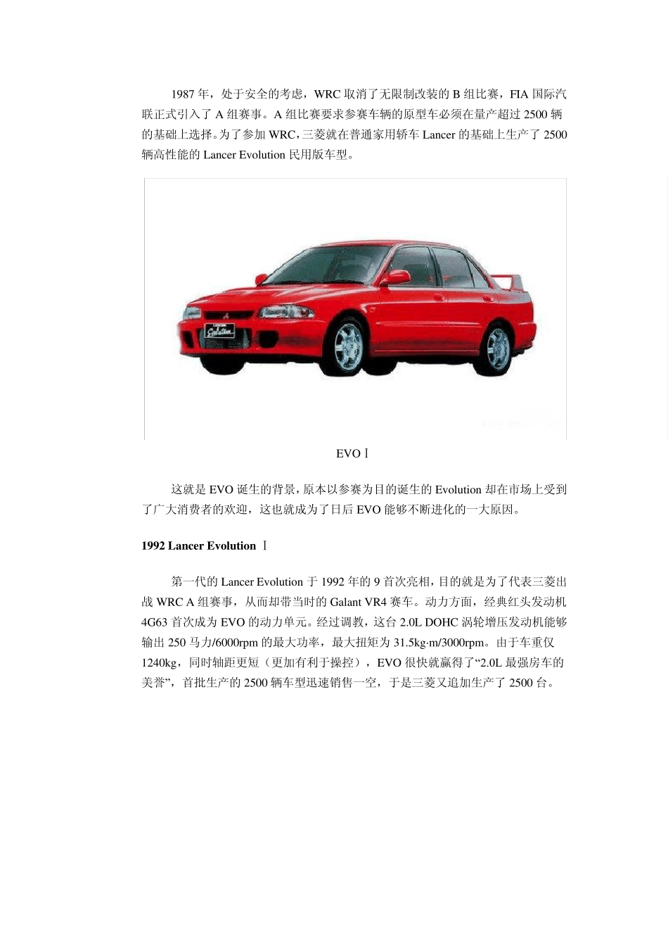 三菱EVO车型历史回顾_第2页