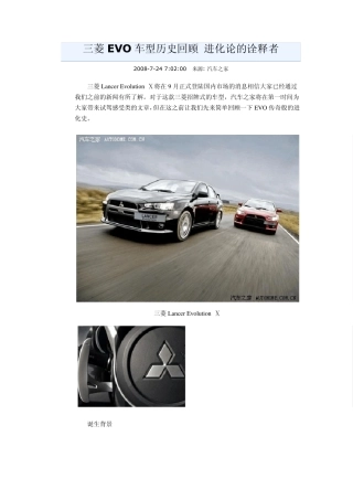 三菱EVO车型历史回顾