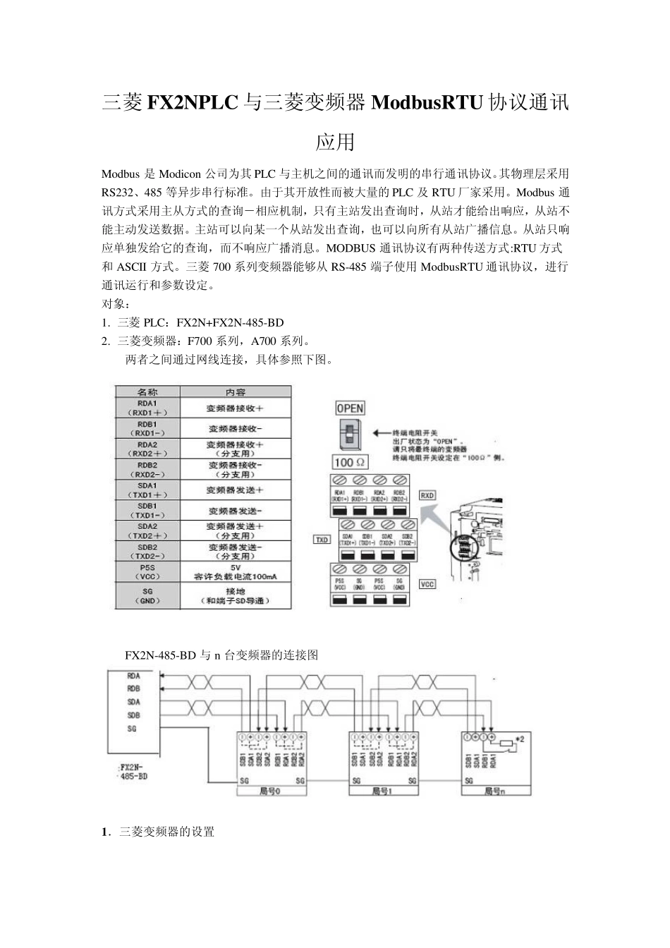 三菱FX2NPLC与三菱变频器ModbusRTU协议通讯应用_第1页