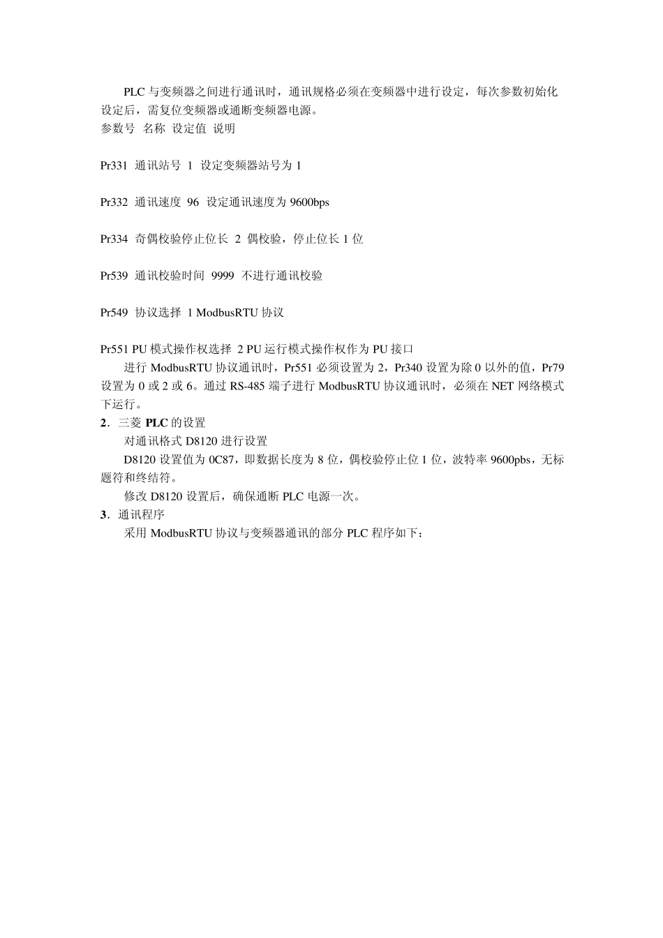 三菱FX2NPLC与三菱变频器ModbusRTU协议通讯应用_第2页