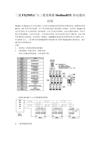 三菱FX2NPLC与三菱变频器ModbusRTU协议通讯应用