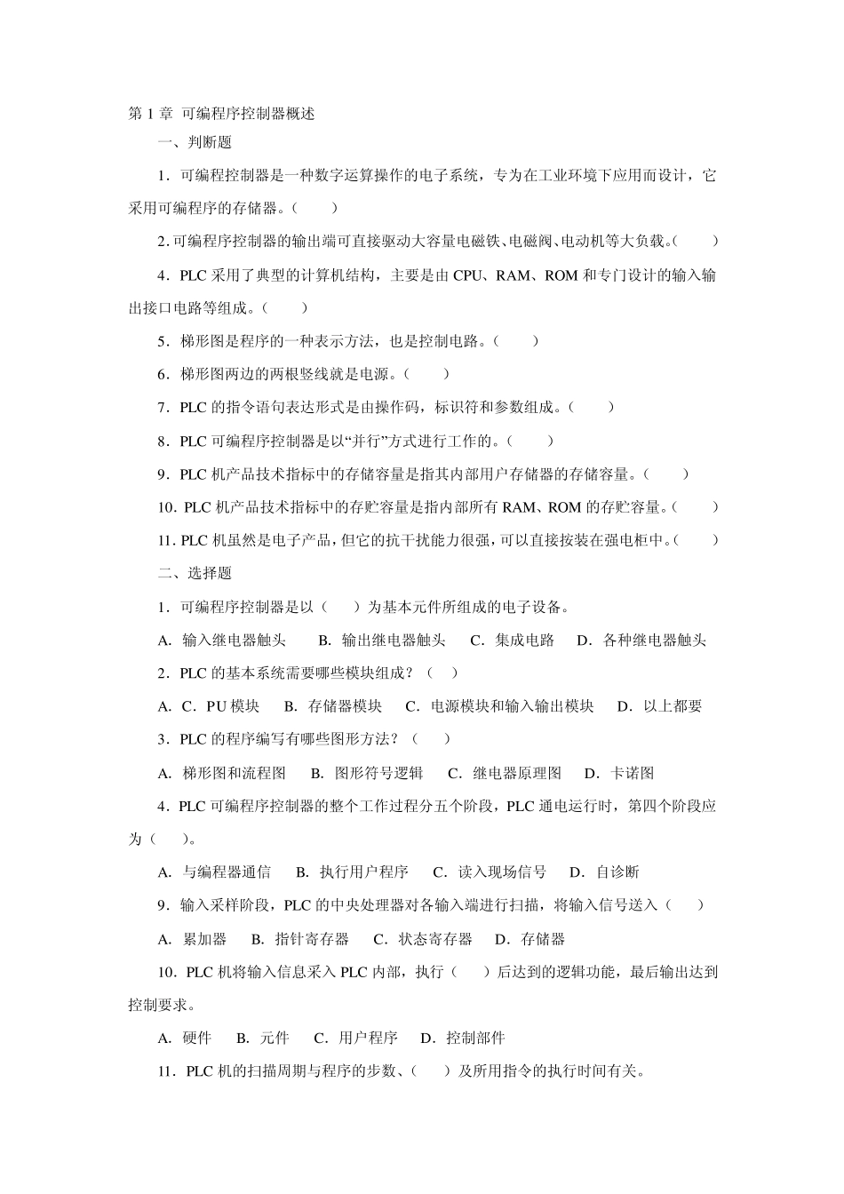 三菱FX2N系列PLC应用技术习题答案_第1页