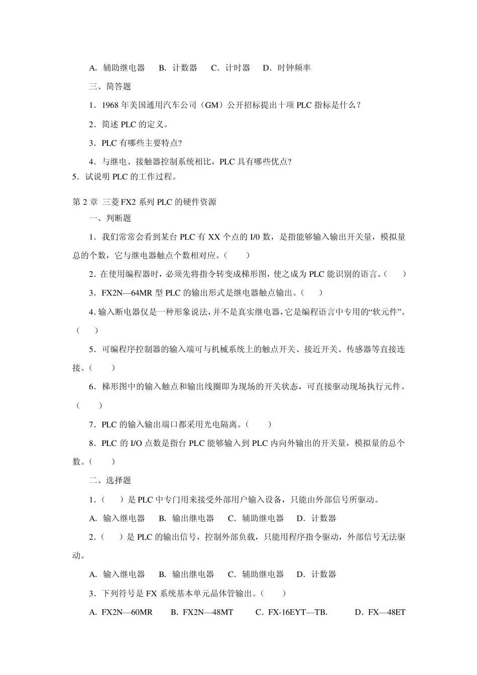 三菱FX2N系列PLC应用技术习题答案_第2页