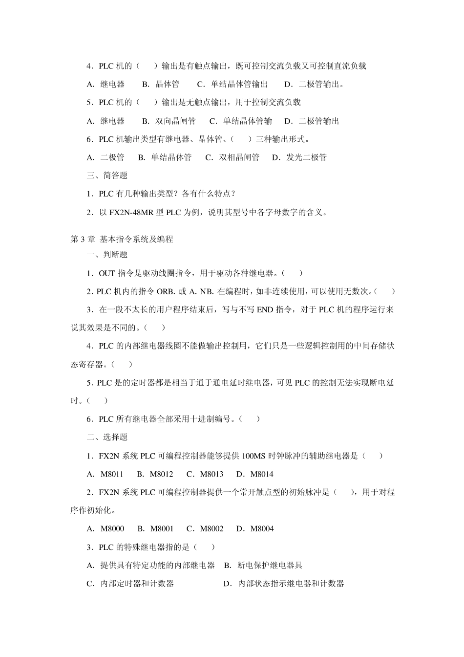 三菱FX2N系列PLC应用技术习题答案_第3页