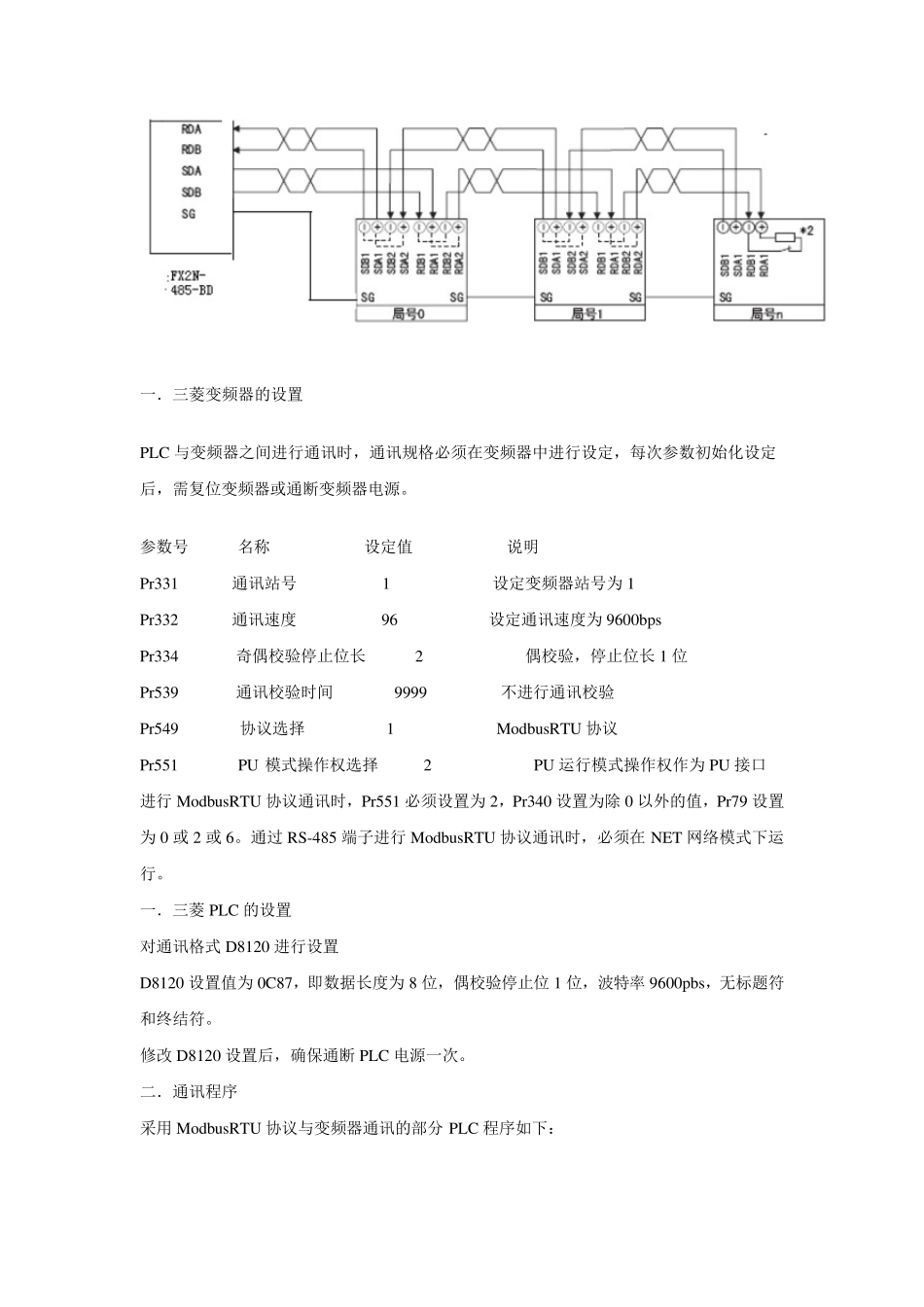 三菱FX3U与ModbusRTU协议通讯_第2页