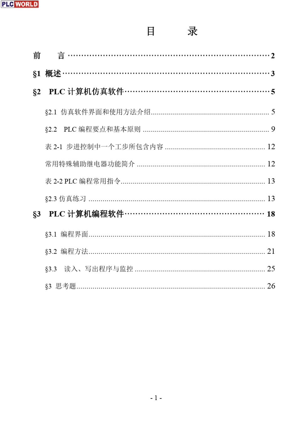 三菱FXPLC仿真与编程应用手册_第2页