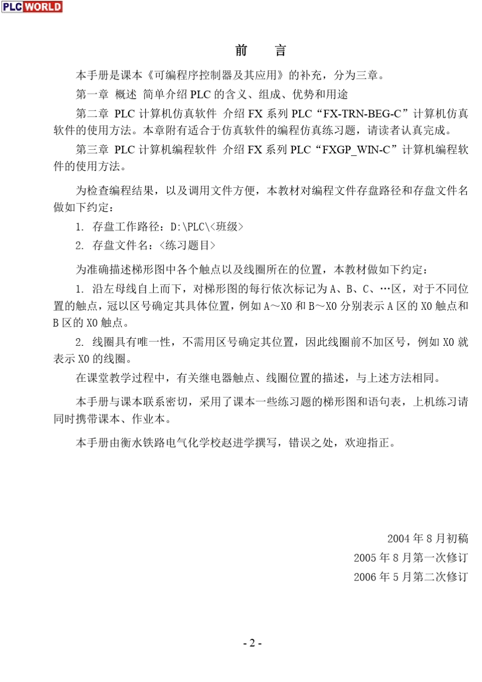 三菱FXPLC仿真与编程应用手册_第3页