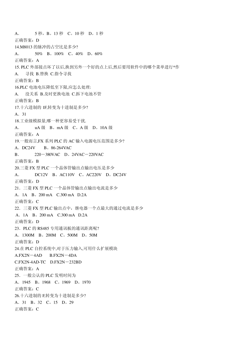 三菱FXPLC考试模拟试题_第2页