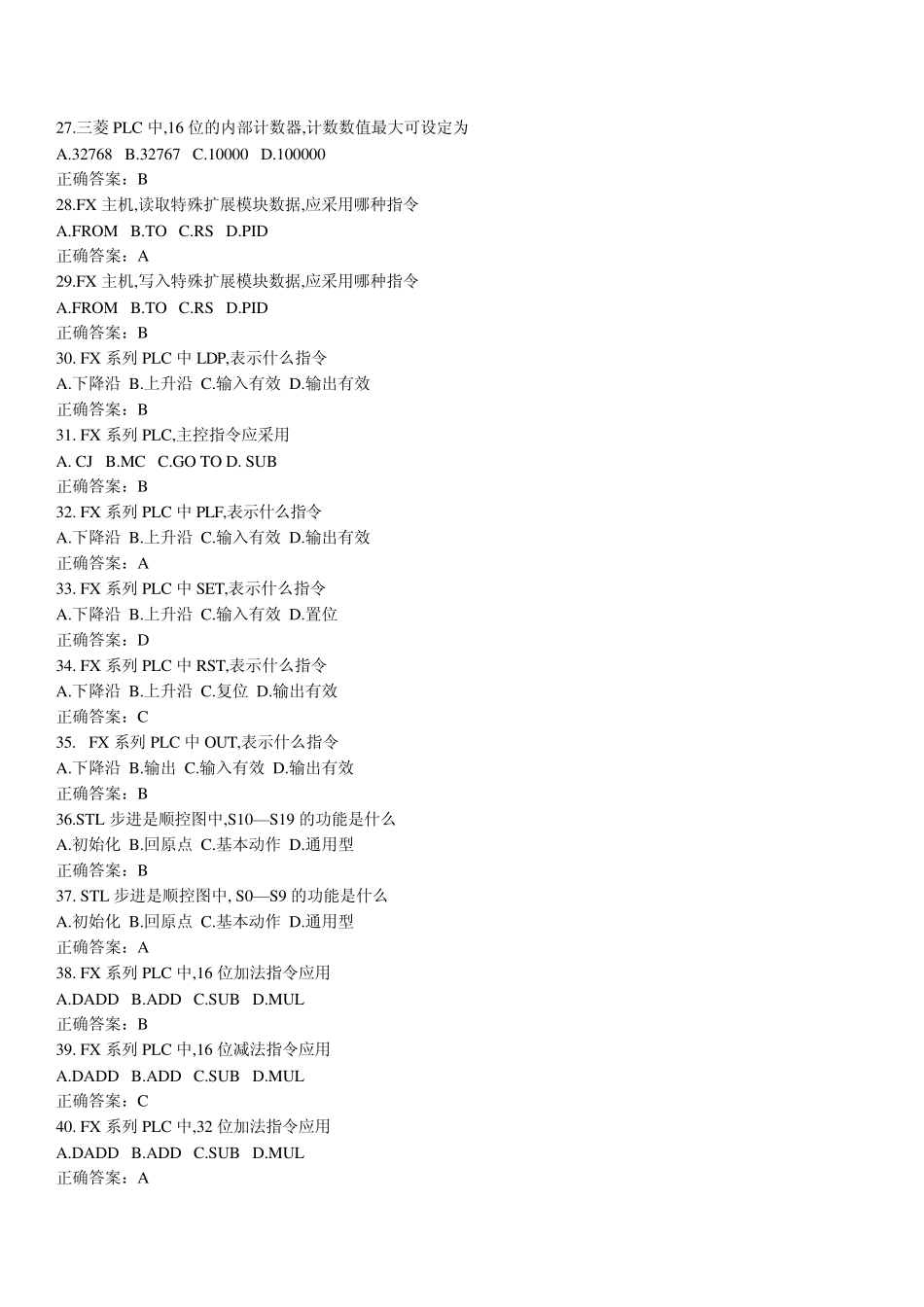 三菱FXPLC考试模拟试题_第3页