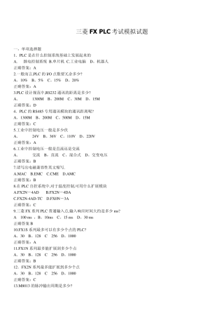 三菱FXPLC考试模拟试题