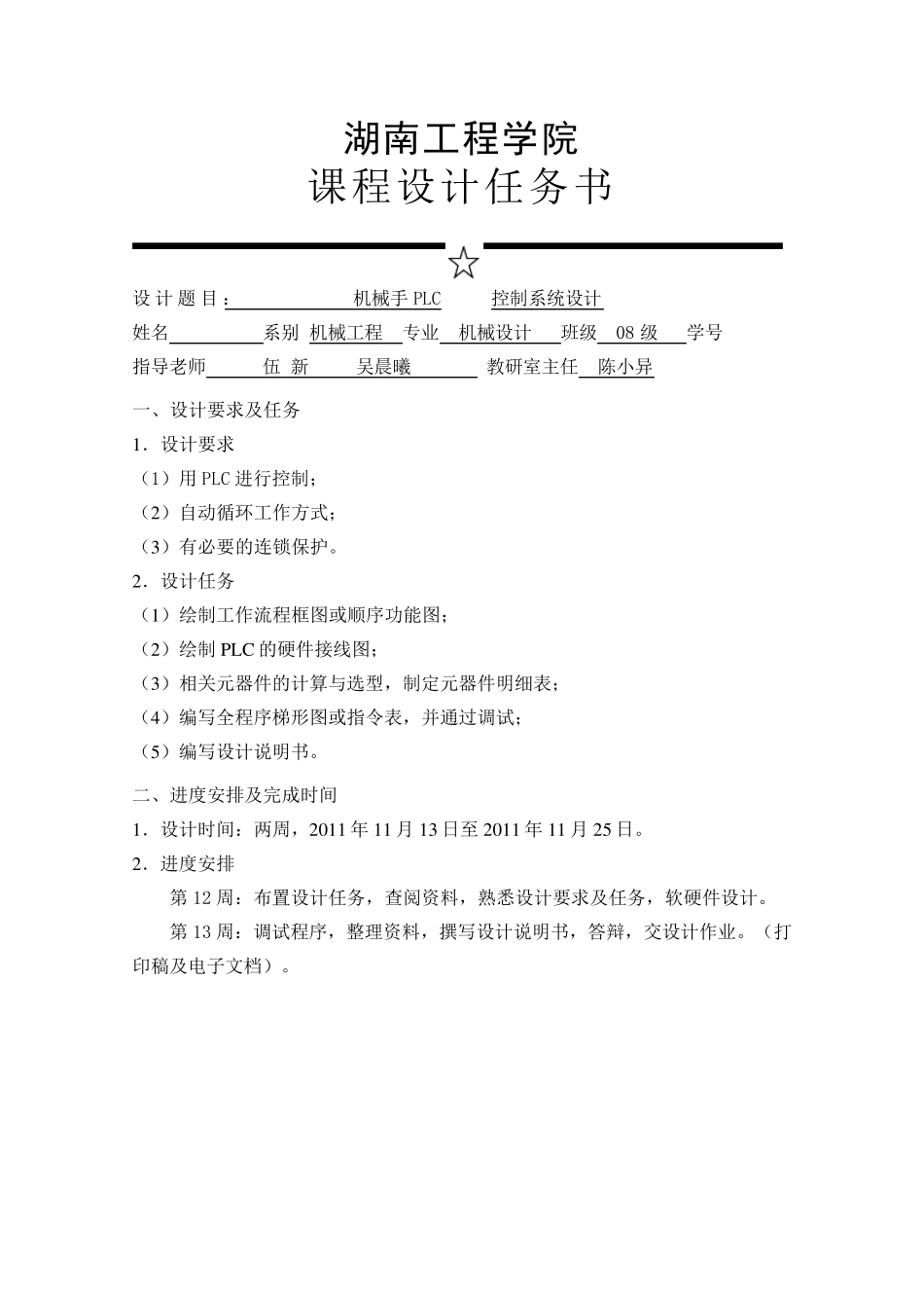 三菱FXplc机械手课程设计_第2页