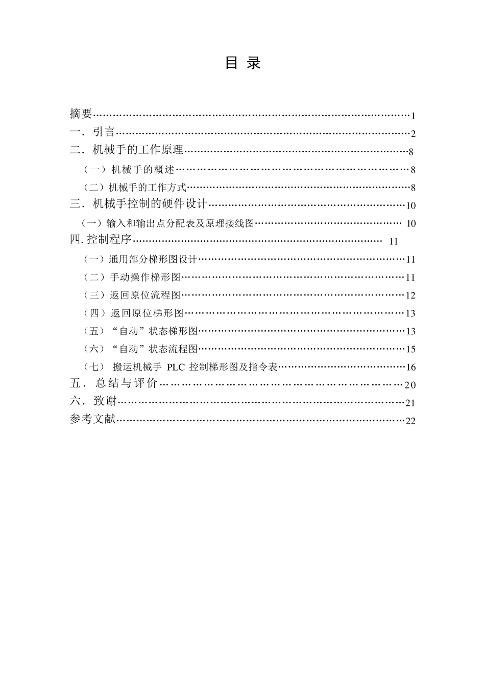 三菱FXplc机械手课程设计_第3页