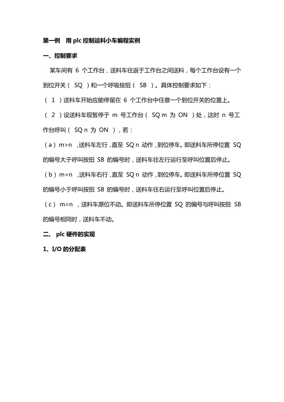 三菱FXPLC编程实例_第3页