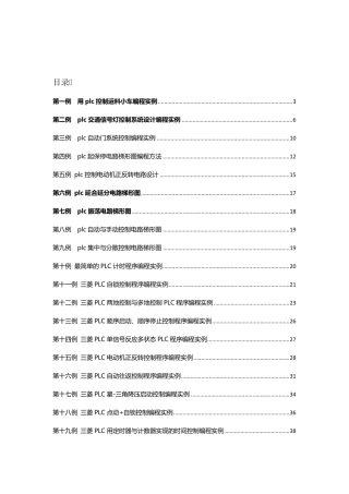 三菱FXPLC编程实例