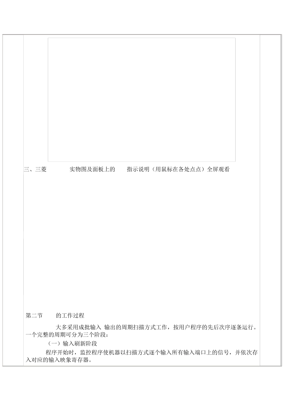 三菱FX系列PLC教学课程_第3页