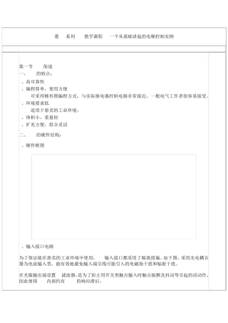 三菱FX系列PLC教学课程