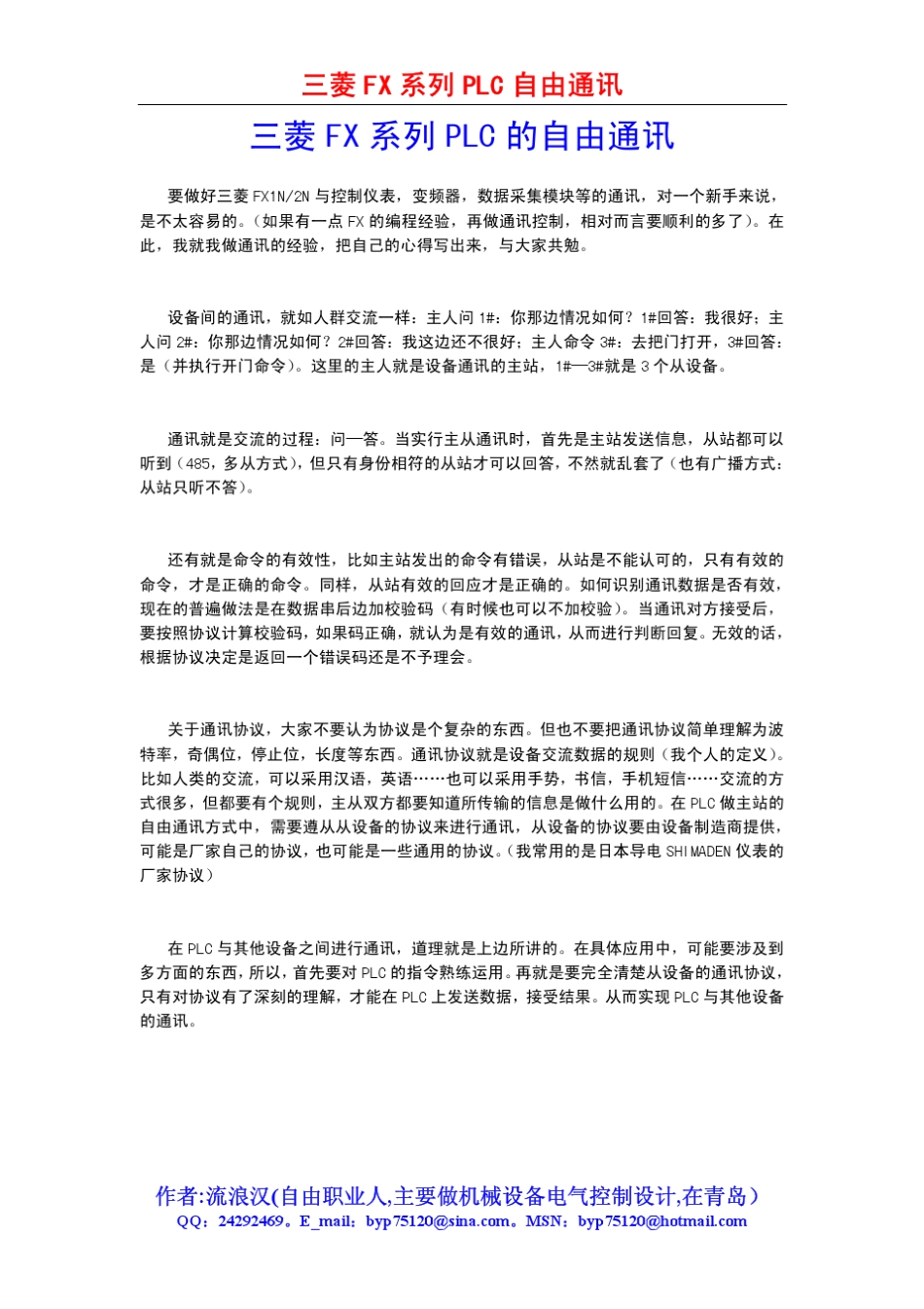 三菱FX系列PLC自由通讯学习_第1页