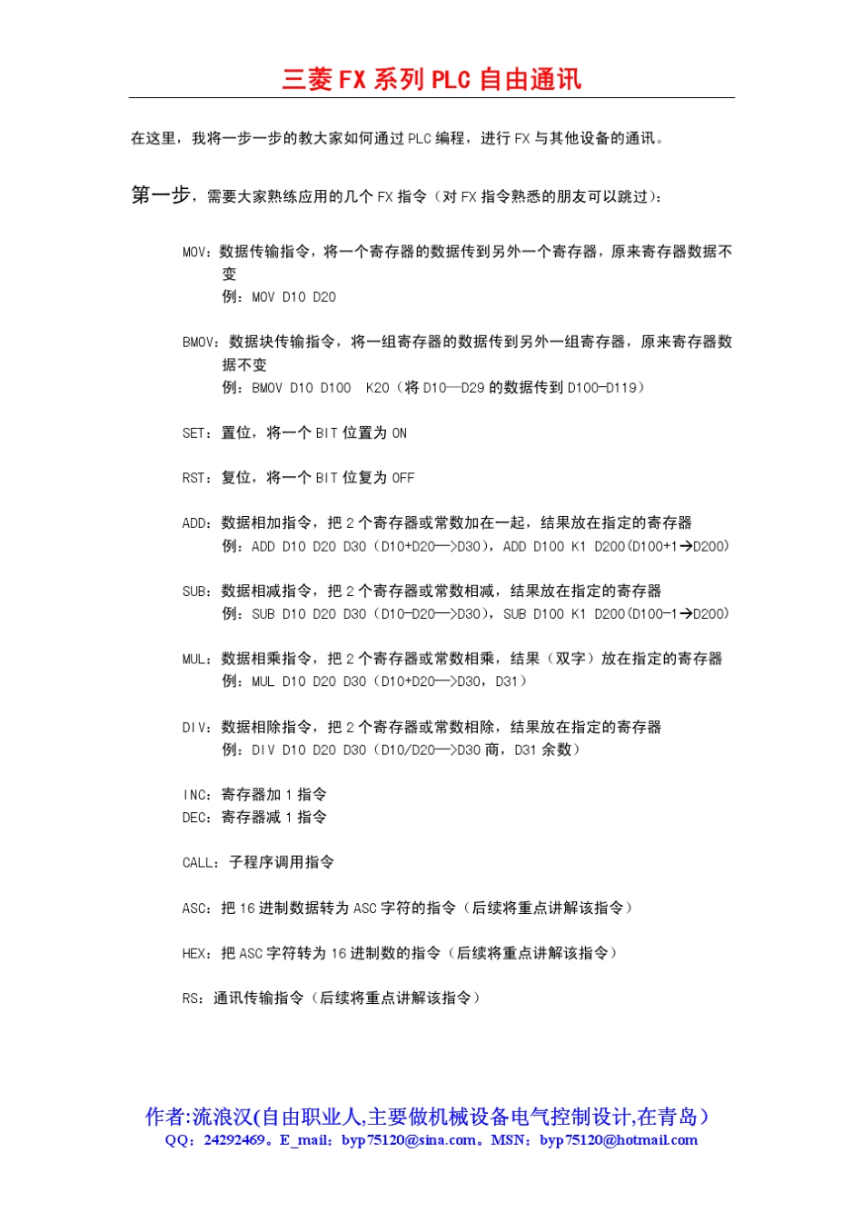 三菱FX系列PLC自由通讯学习_第2页
