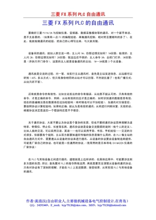 三菱FX系列PLC自由通讯学习