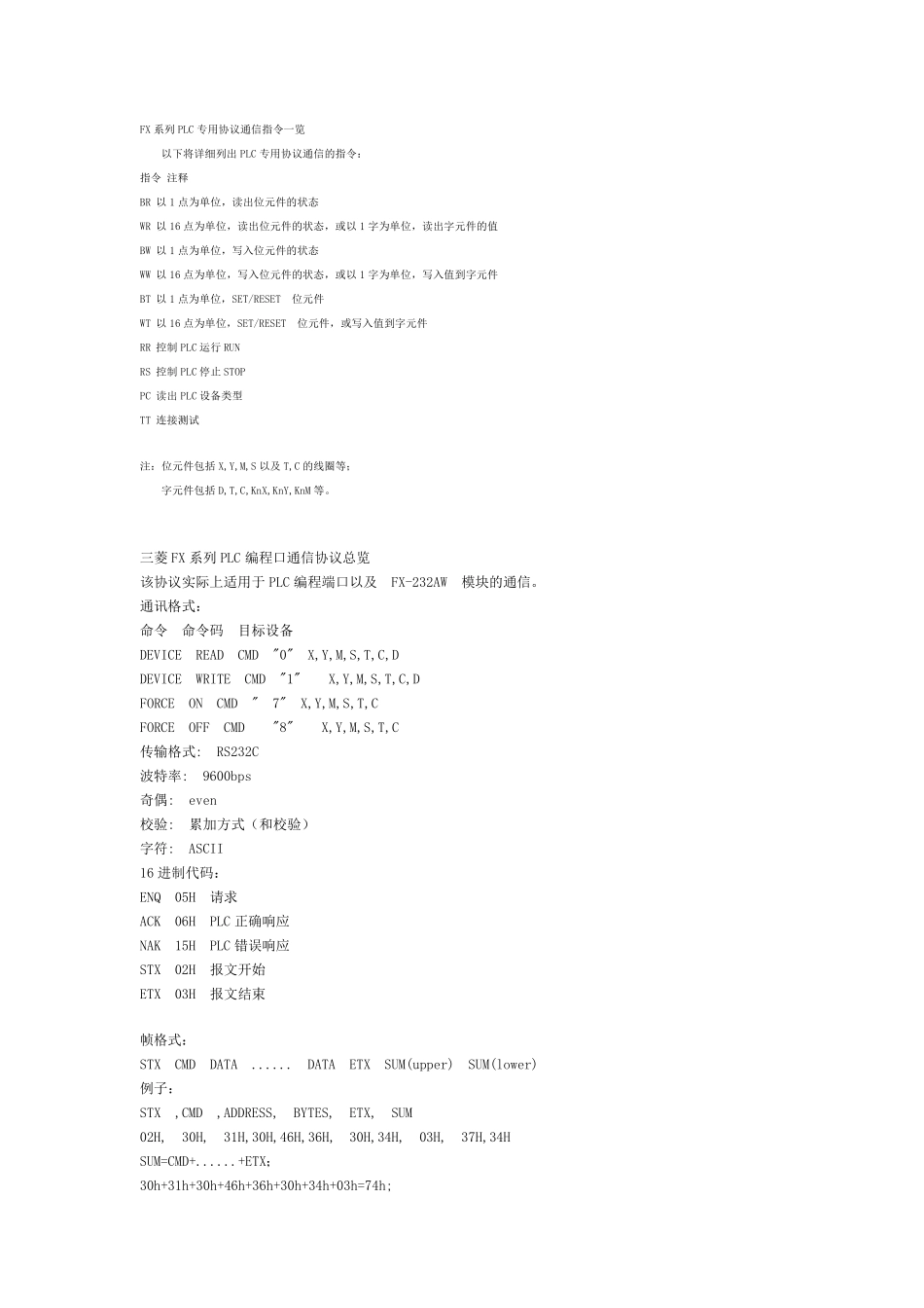 三菱FX系列通信协议_第1页