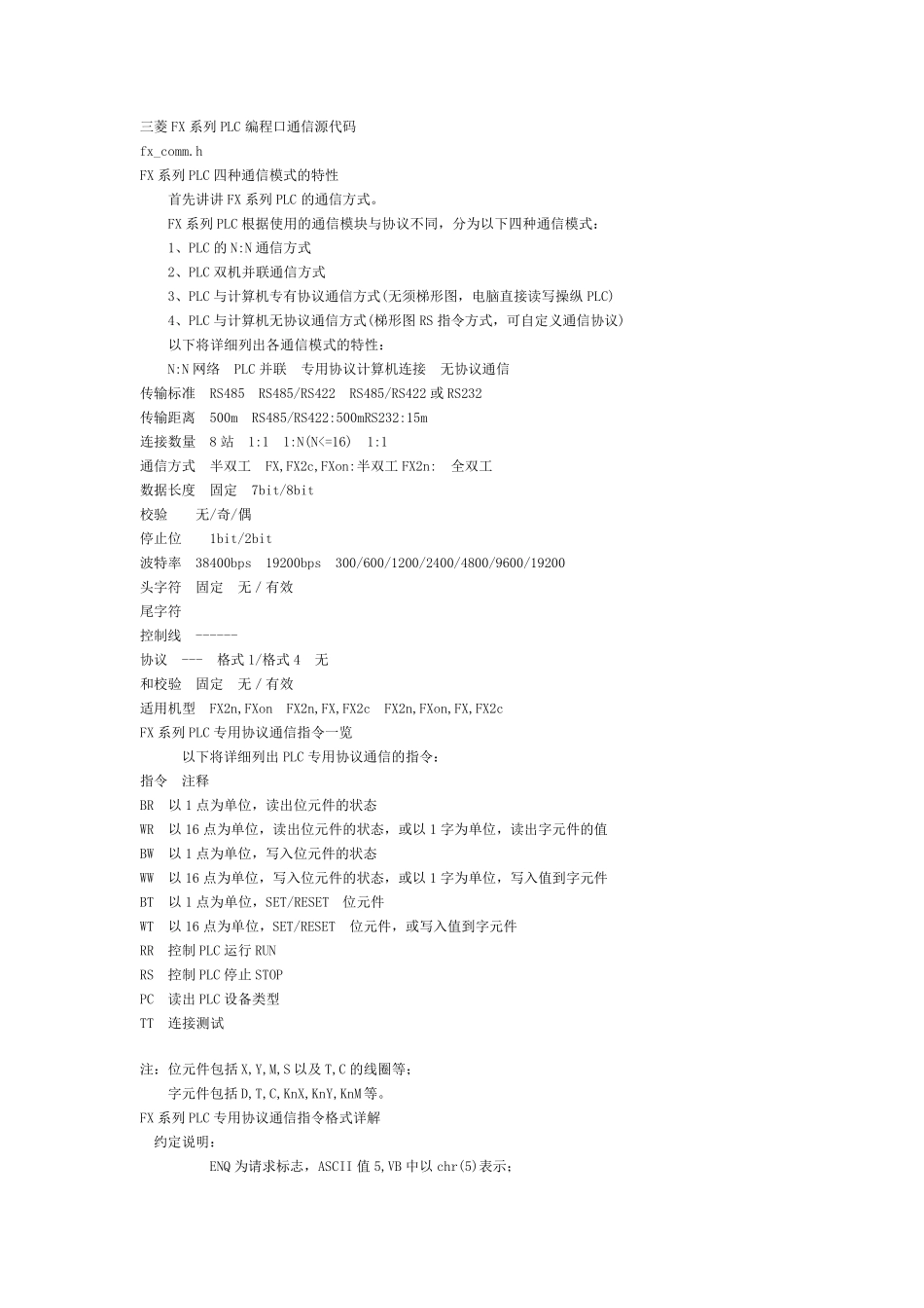 三菱FX系列通信协议_第3页