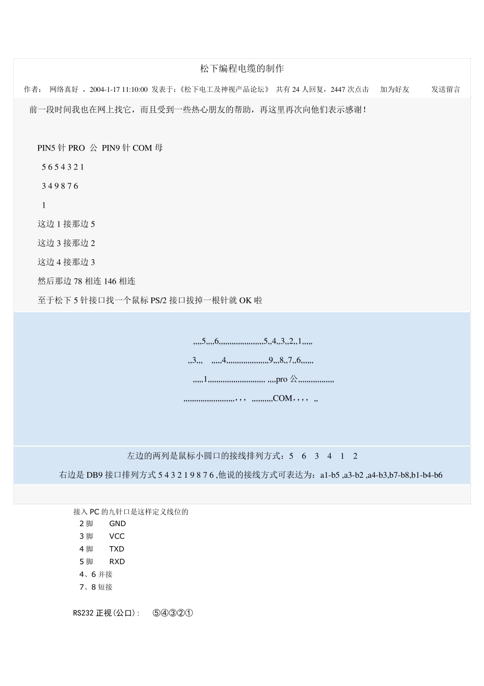 三菱FX系列编程电缆自制方法接线图_第3页