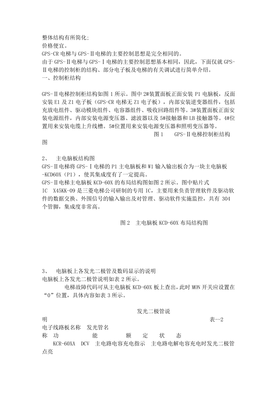 三菱GPS2资料_第2页