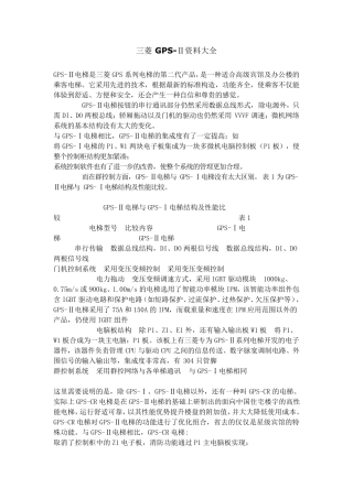 三菱GPS2资料