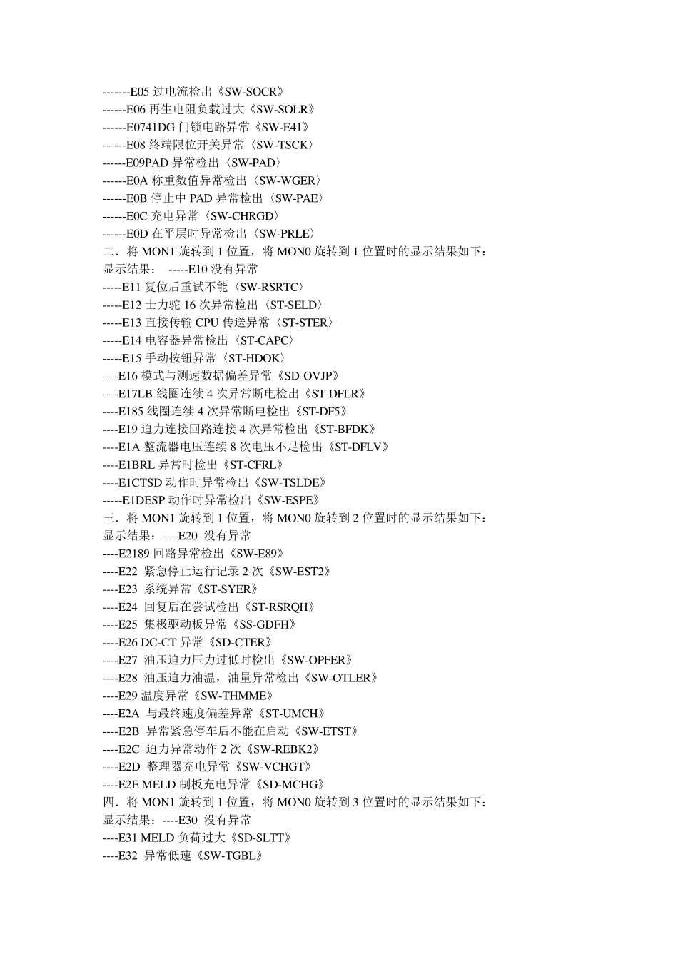 三菱GPS3故障代码_第2页