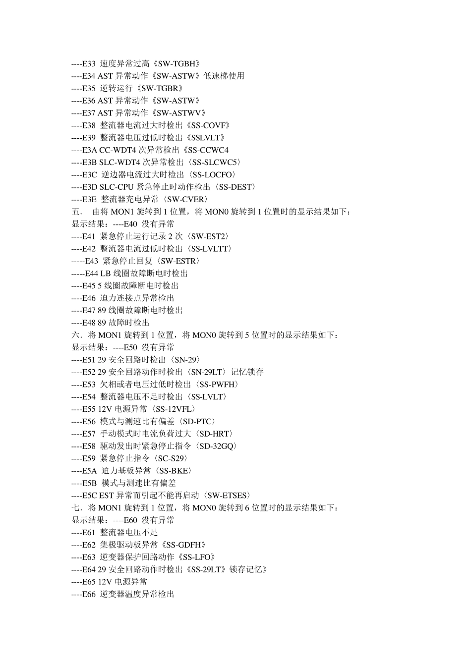三菱GPS3故障代码_第3页