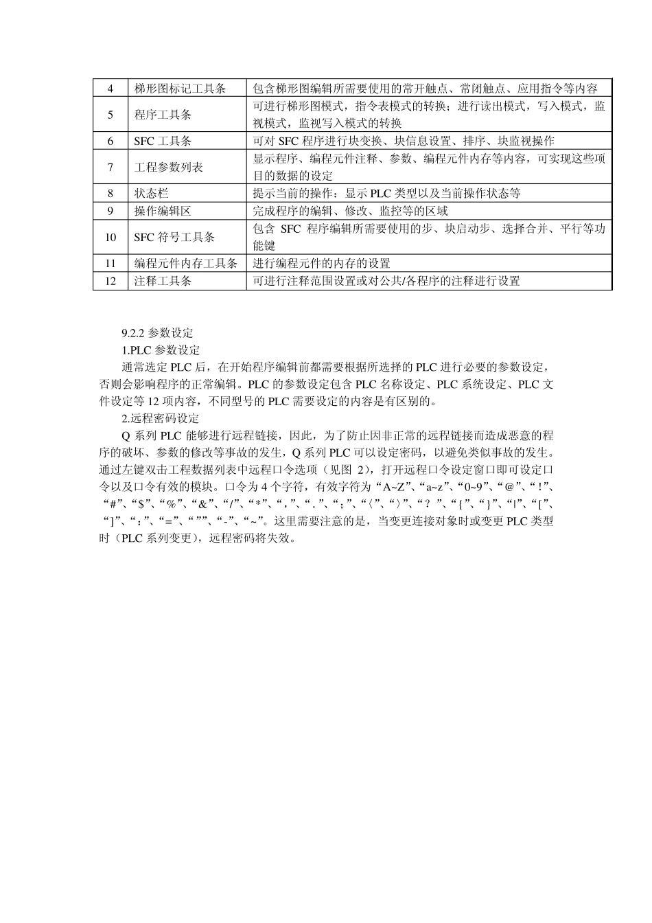 三菱GXDeveloper教程_第3页