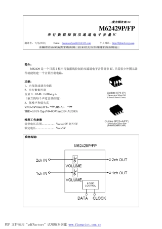 三菱IC：m62429使用手册