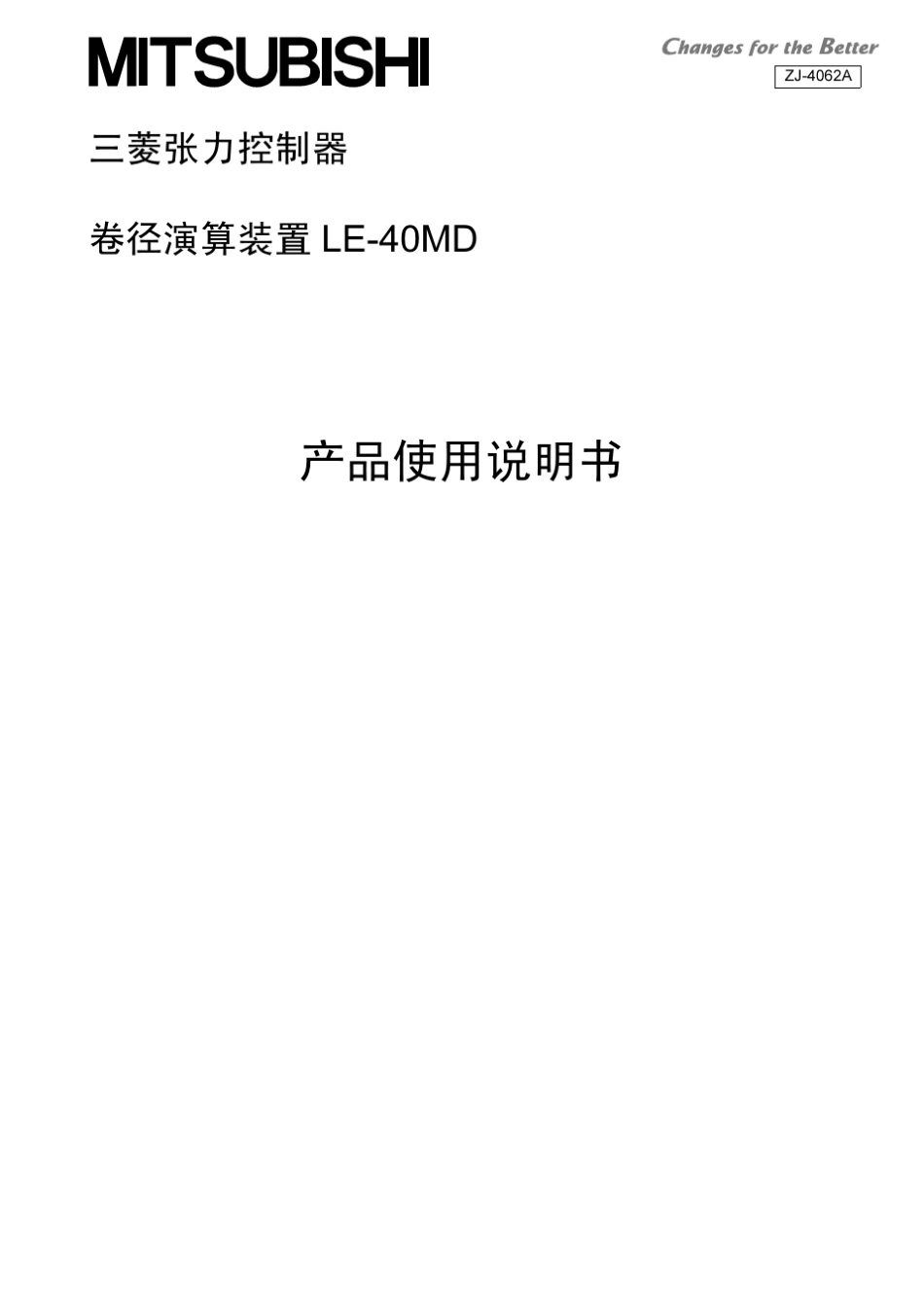 三菱LE40MD_第1页