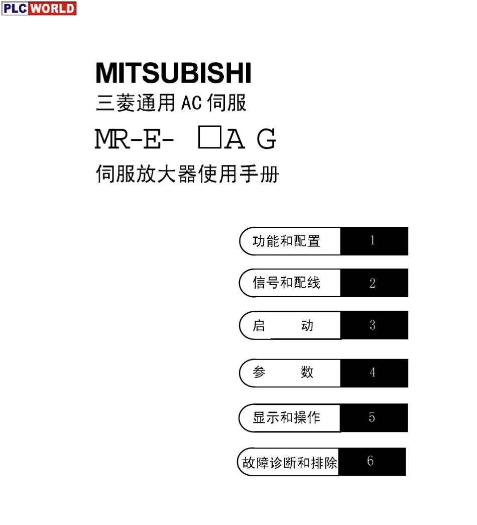 三菱MRE口AG伺服放大器使用手册_第1页