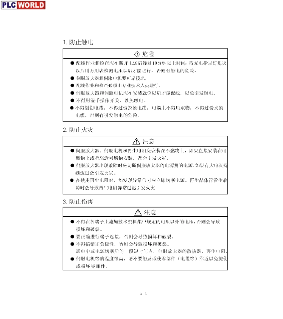 三菱MRE口AG伺服放大器使用手册_第3页