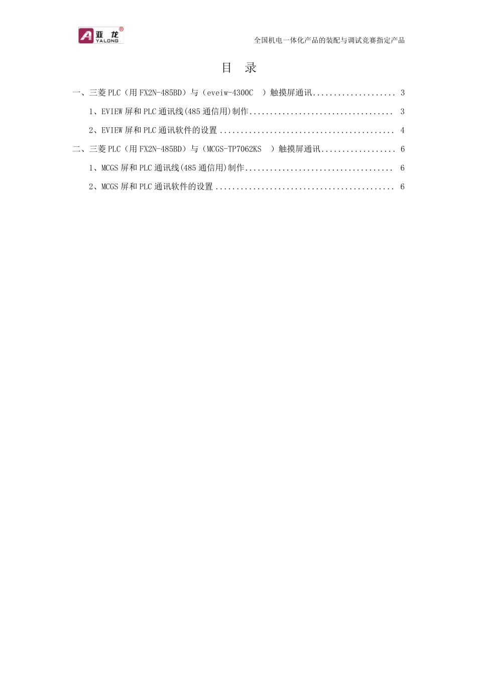 三菱PLC(用FX2N485BD)与触摸屏(eveiw4300CMCGSTP7062KS)通讯_第2页