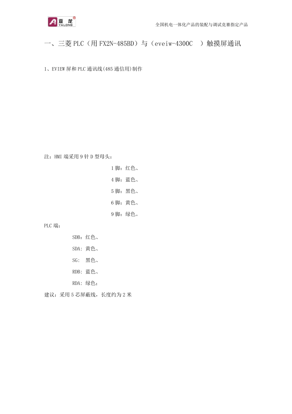 三菱PLC(用FX2N485BD)与触摸屏(eveiw4300CMCGSTP7062KS)通讯_第3页