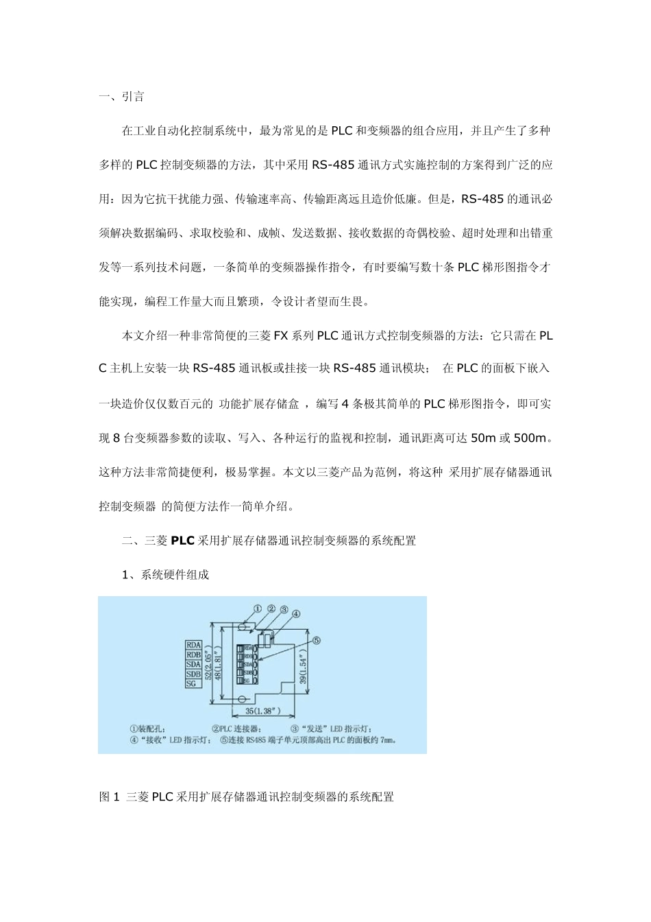 三菱PLC与变频器通讯_第1页