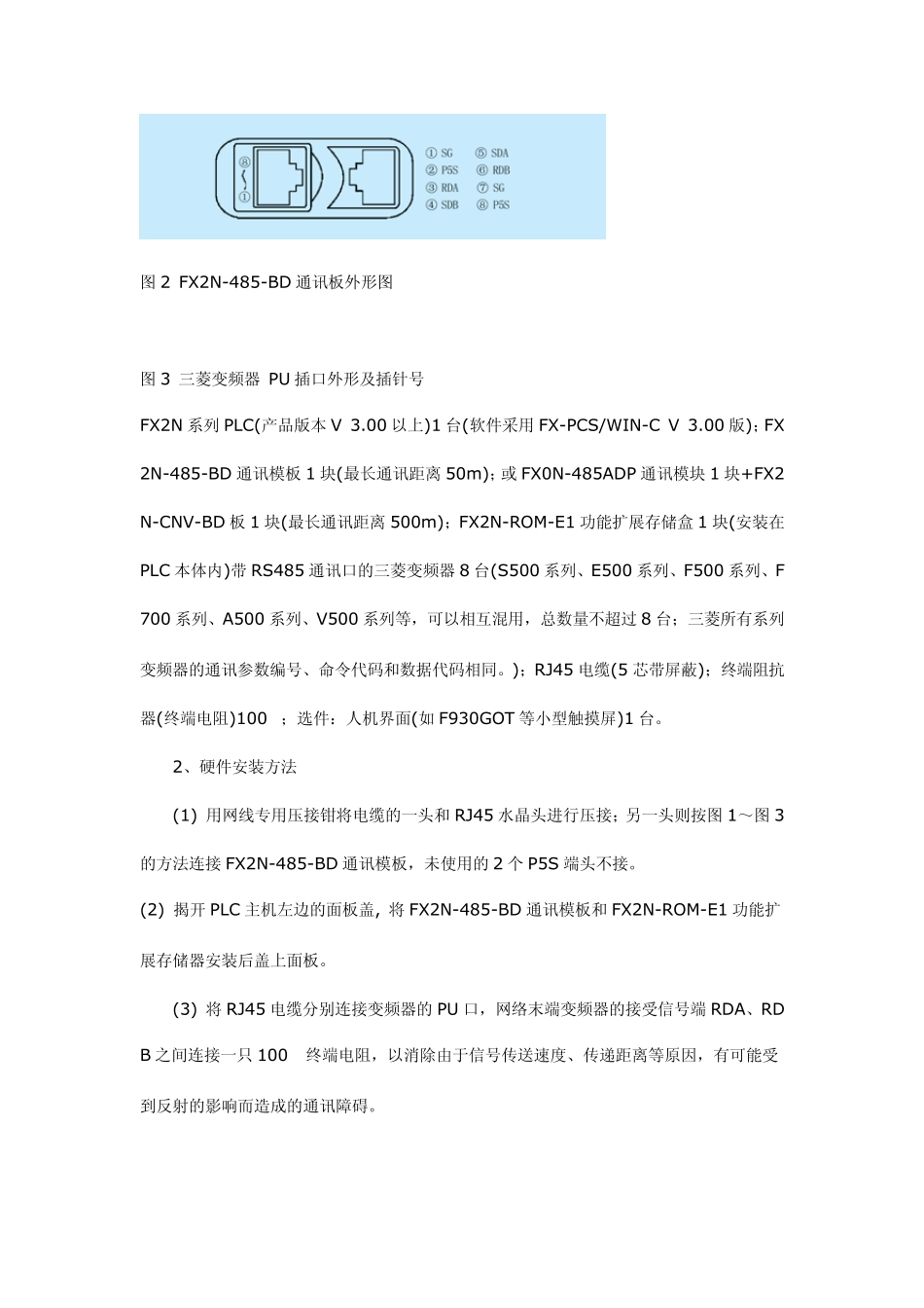 三菱PLC与变频器通讯_第2页