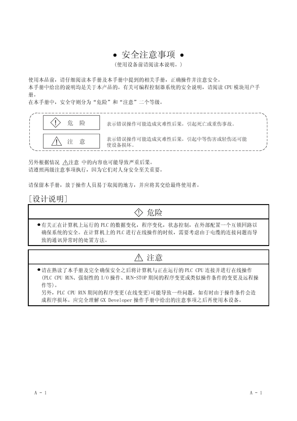 三菱PLCGXDeveloperVer8操作手册(FB)_第2页