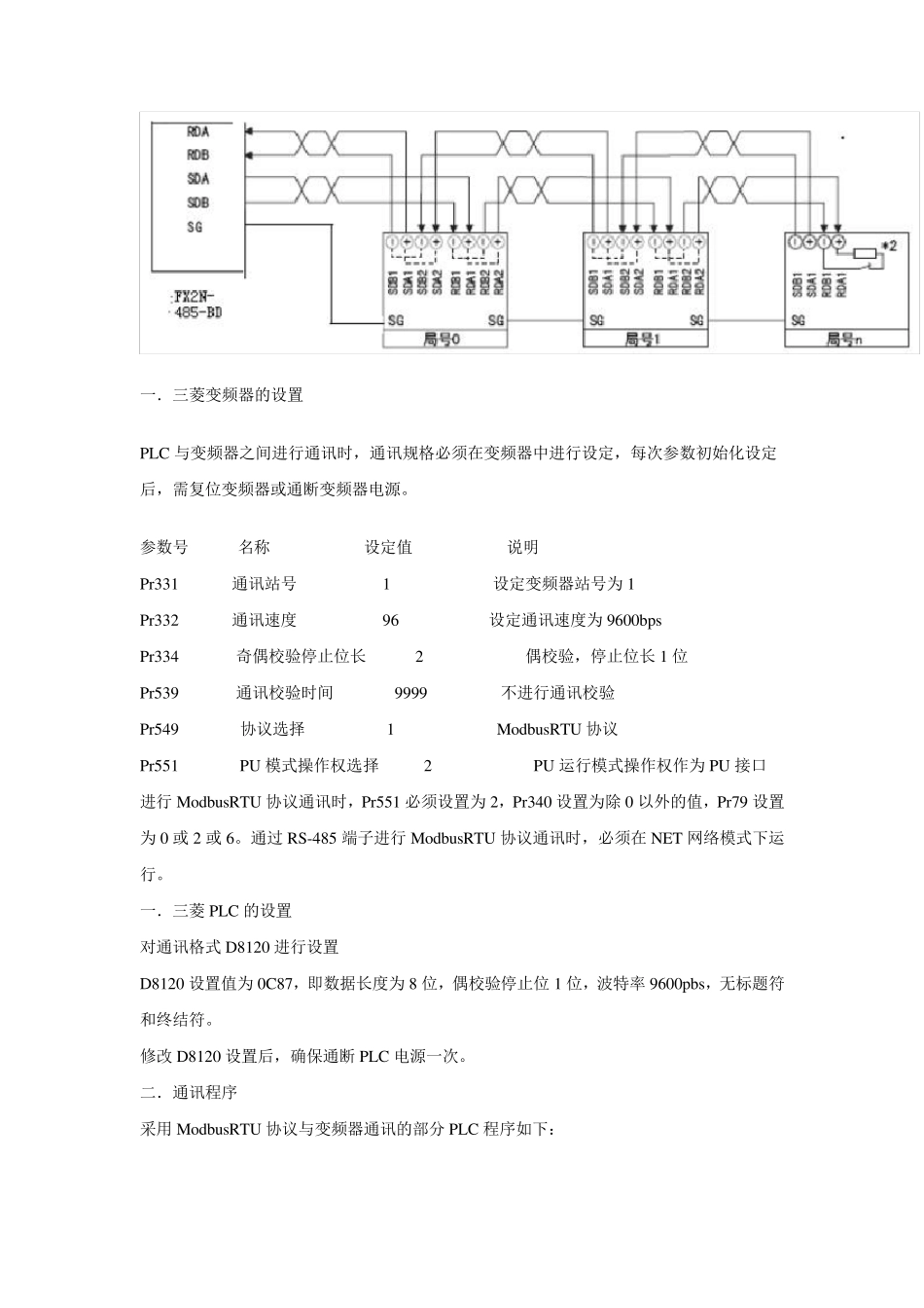 三菱PLC与变频器通讯ModbusRTU协议_第2页