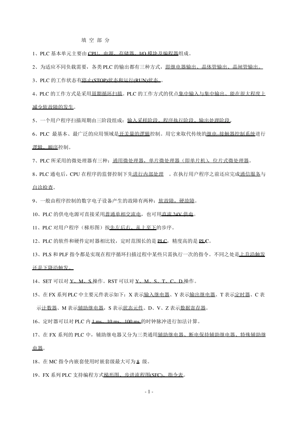 三菱PLC习题集(填空、判断、选择题)_第1页