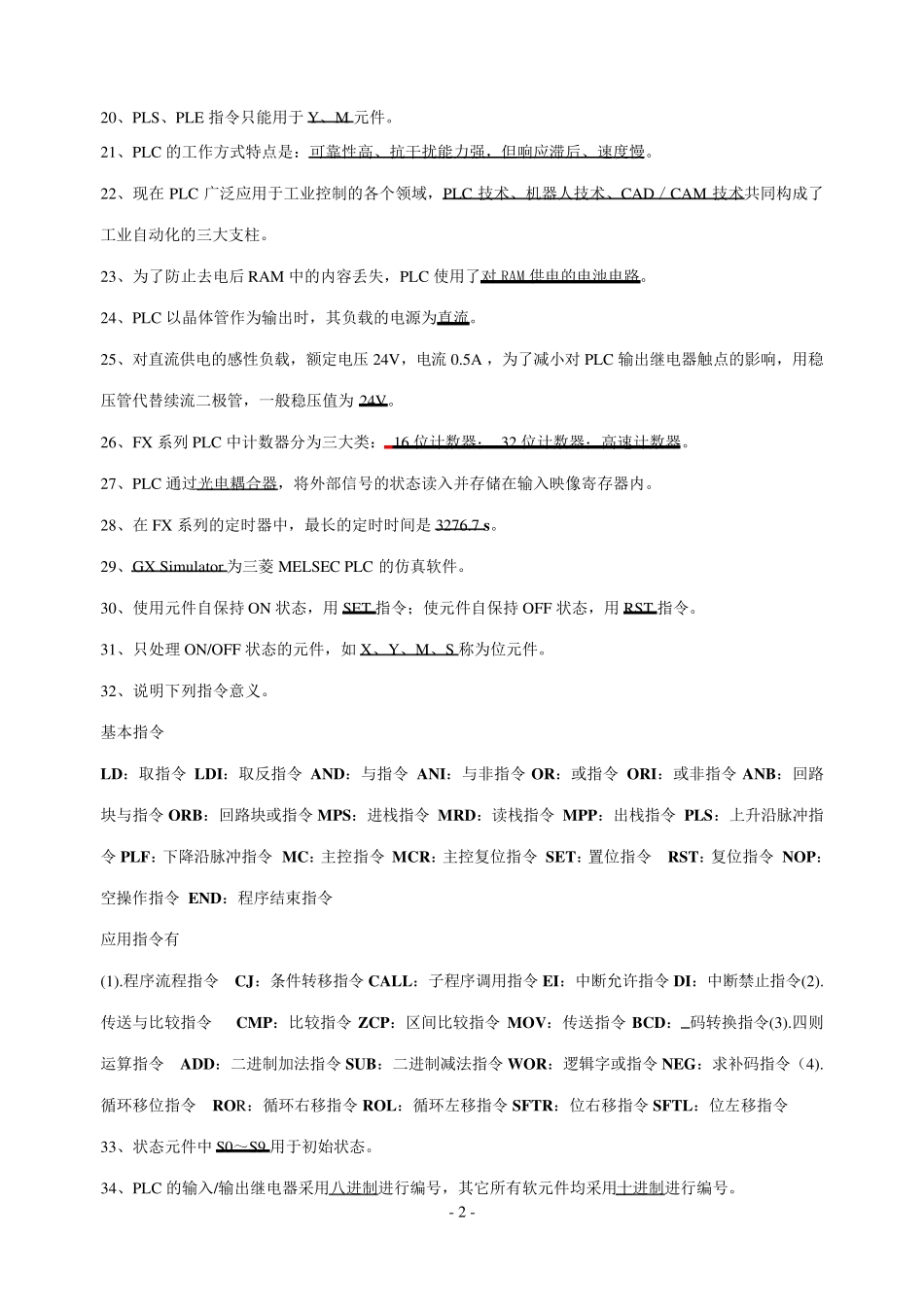 三菱PLC习题集(填空、判断、选择题)_第2页